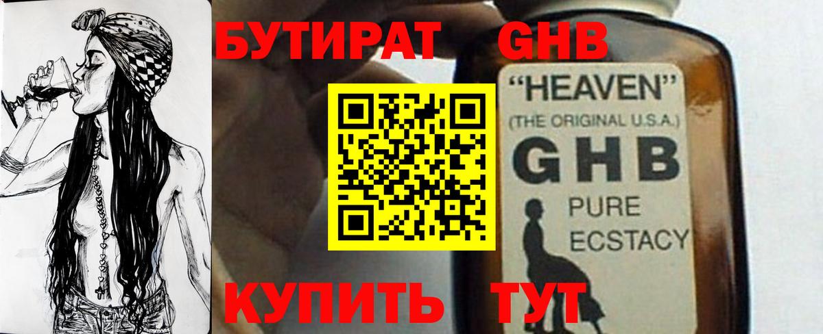 Бутират бутандиол Павлово