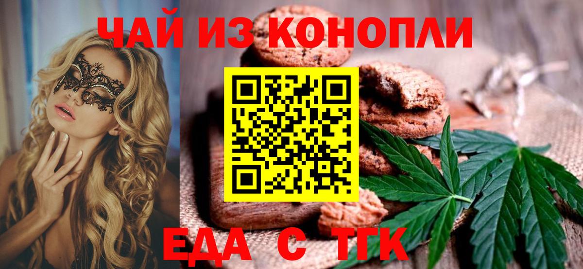 Cannafood марихуана  Вход с VPN  Павлово 