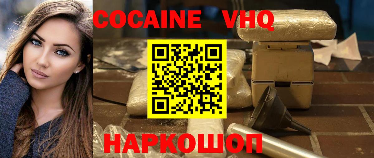 Павлово  COCAIN 99%  Вход с VPN  COCAIN Эквадор 
