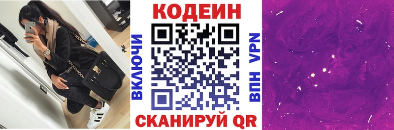 Кодеин напиток Lean (лин)  Павлово 