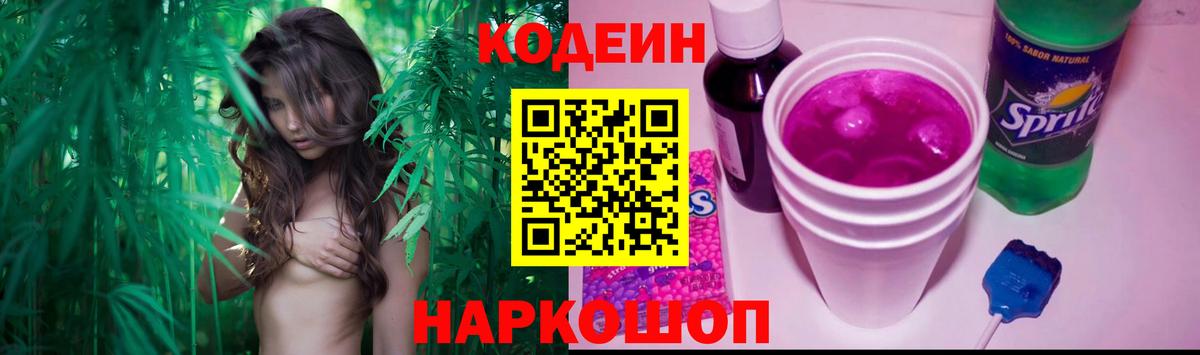 Кодеиновый сироп Lean Purple Drank  Вход с VPN  Кодеиновый сироп Lean напиток Lean (лин)  Павлово 