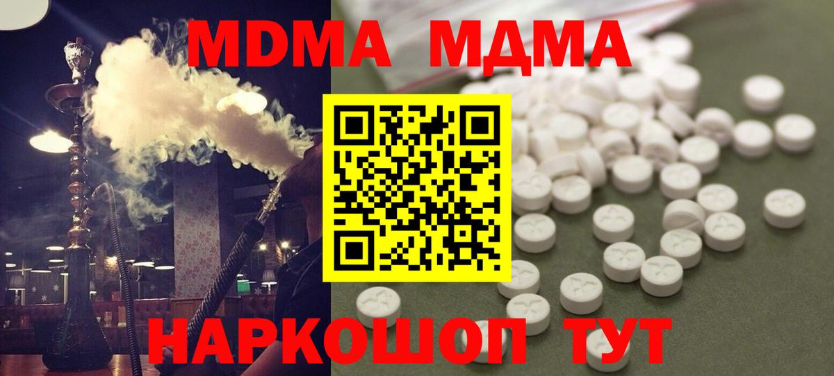 MDMA молли Павлово